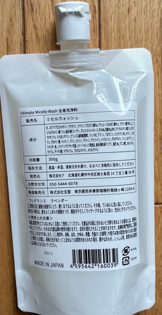 レインボーアーク　ミセルウォッシュ 全身洗浄料