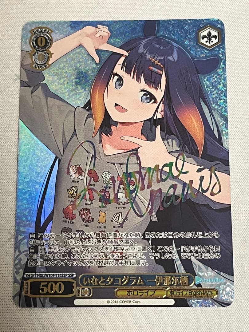 ws ヴァイスシュヴァルツ　いなとタコグラム　一伊那尓栖 SSP サイン