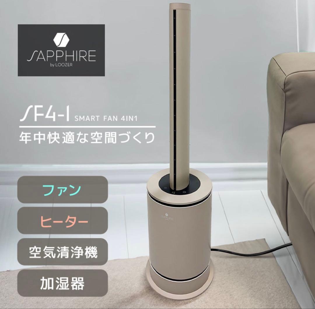 サファイア 多機能ファン SAPPHIRE SMART FAN 4 IN 1