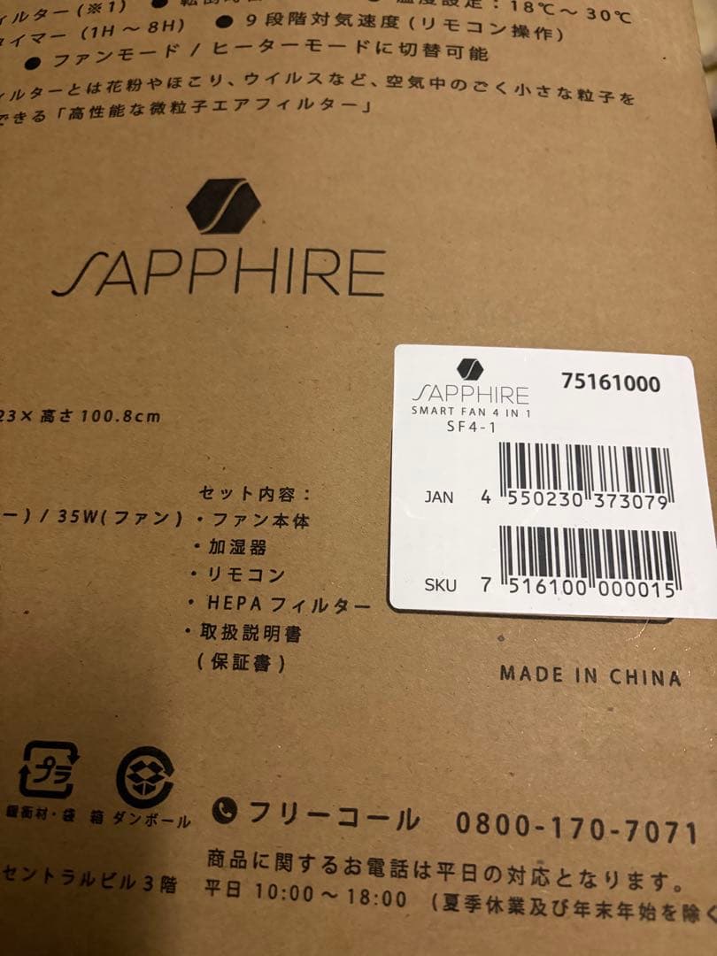 サファイア 多機能ファン SAPPHIRE SMART FAN 4 IN 1