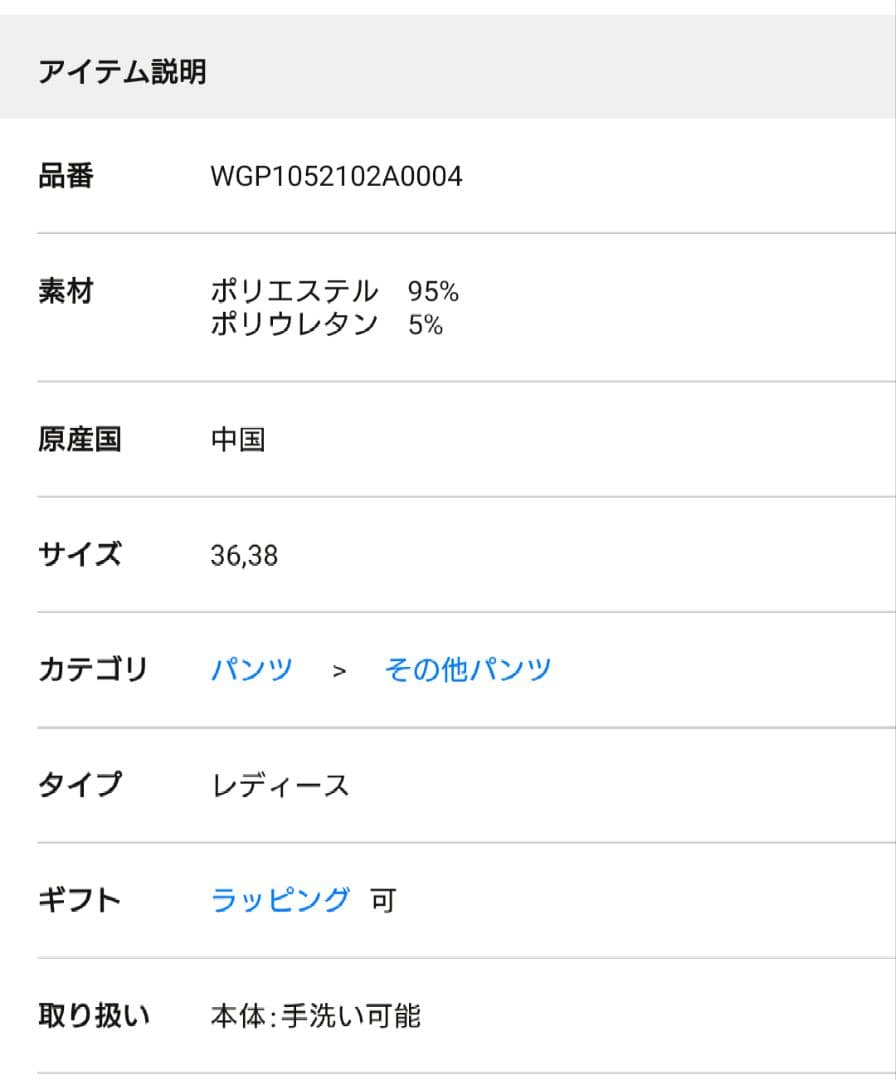 【なーちゃん様】【THE PAUSE】トロサスペパンツ