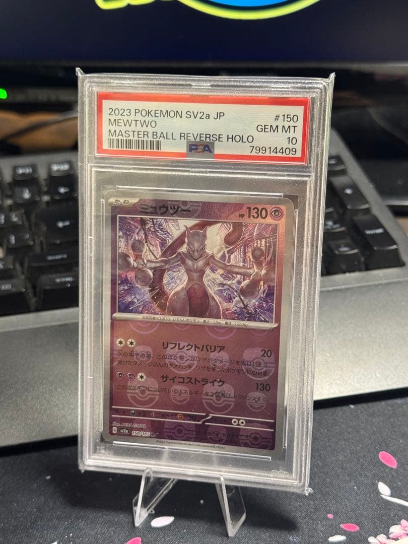 2023 ポケモンカード ミュウツー #150