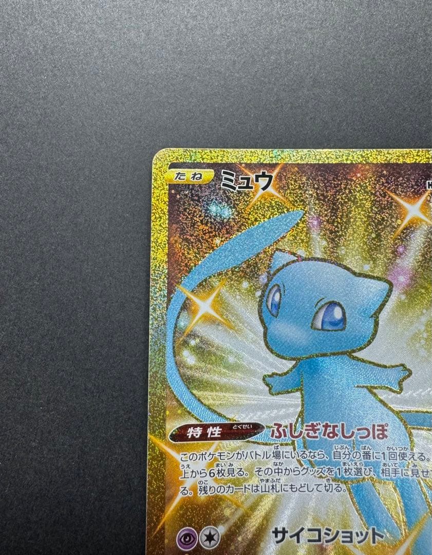 ポケモンカード　ミュウ 030/028 UR 25th