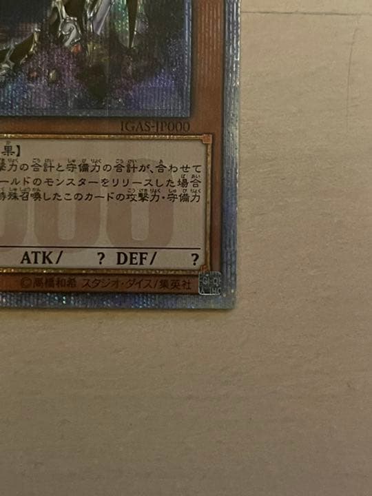 自引　希少　遊戯王 万物創世龍　日版　美品　10000SE