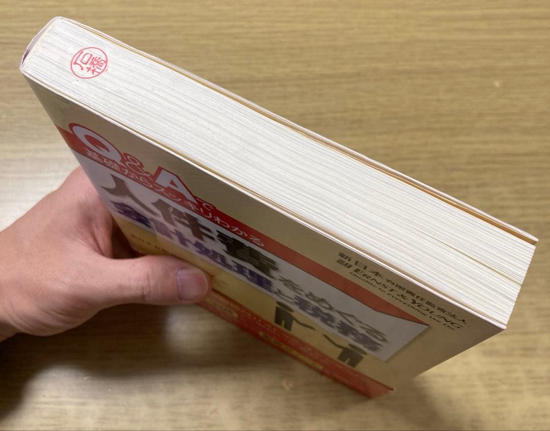 【帯付き】人件費をめぐる会計処理と税務 : Q&Aで基礎からスッキリわかる