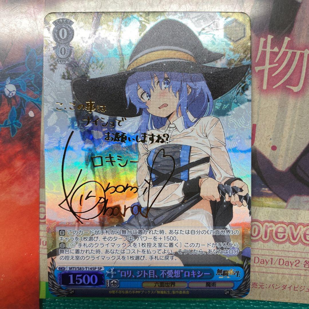 ヴァイスシュヴァルツ 無職転生　ロキシー　SP