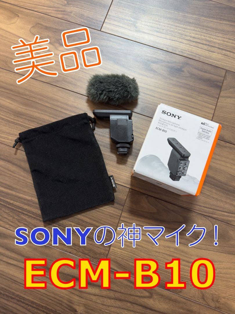 ume【美品】神マイクSONY ECM-B10 マイク 本体