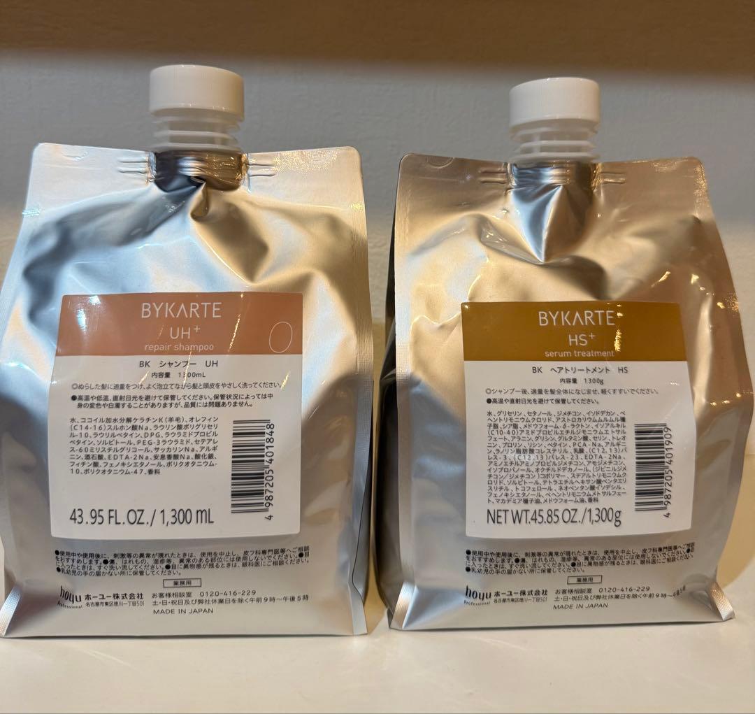 バイカルテ　シャンプーUH & トリートメントHS 1300mlセット