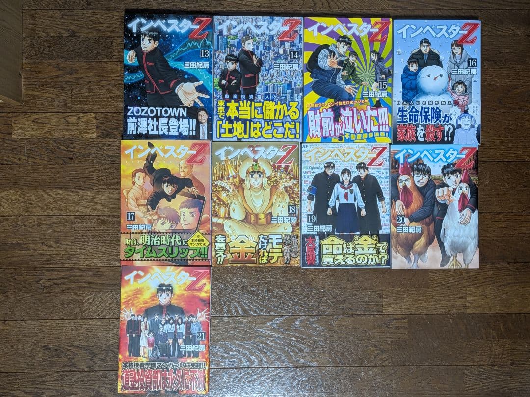 インベスターZ　権さん用