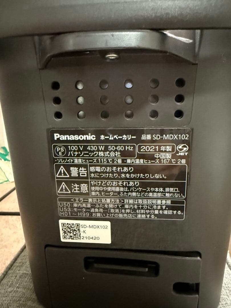 パナソニック ホームベーカリー おうち乃が美対応モデル ブラック