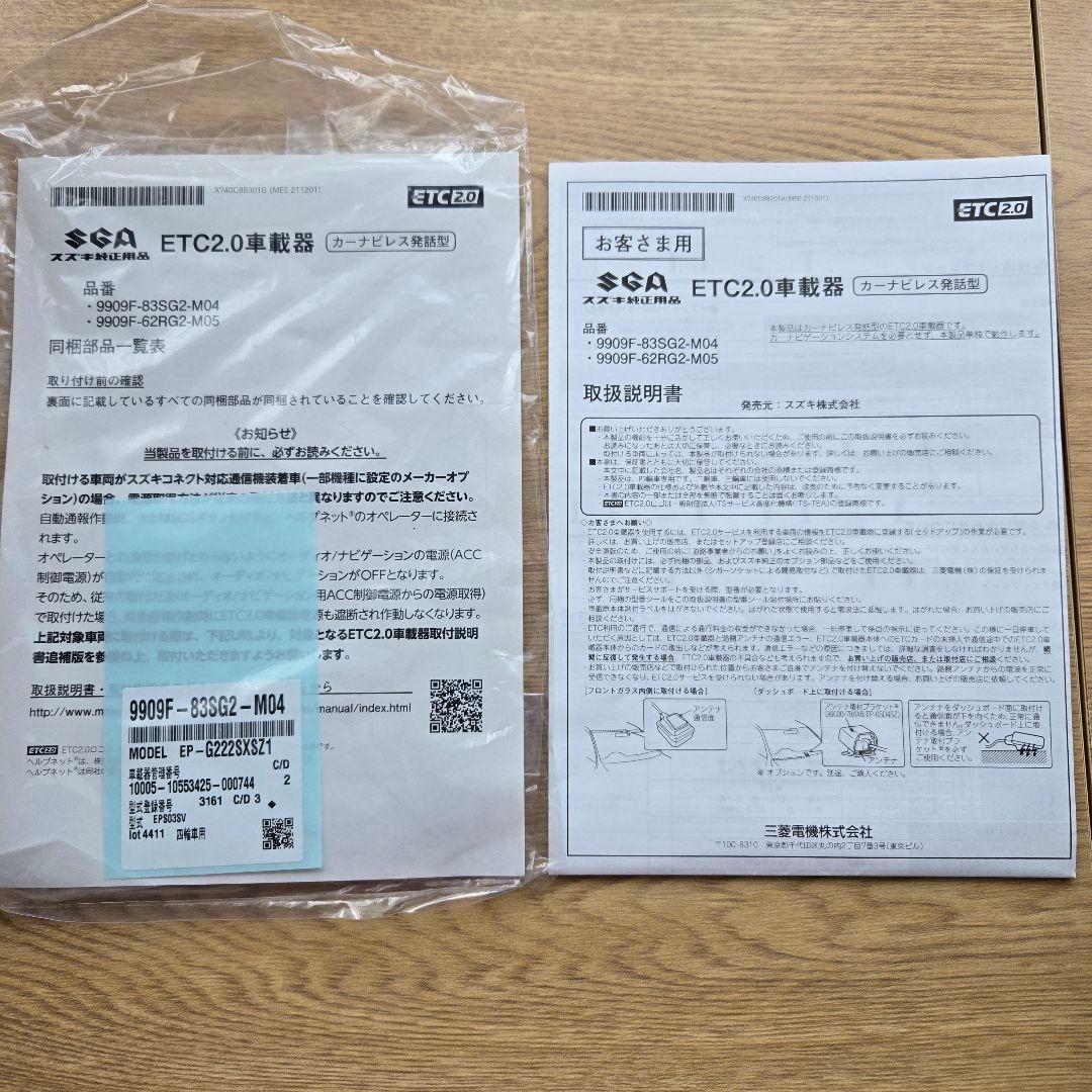 スズキ純正用品　ETC2.0 車載器