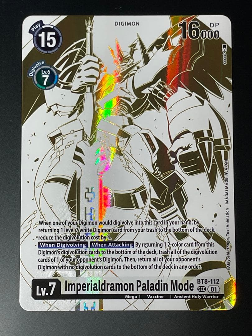 インペリアルドラモンパラディンモードBT8-112 sec 希少　英語版