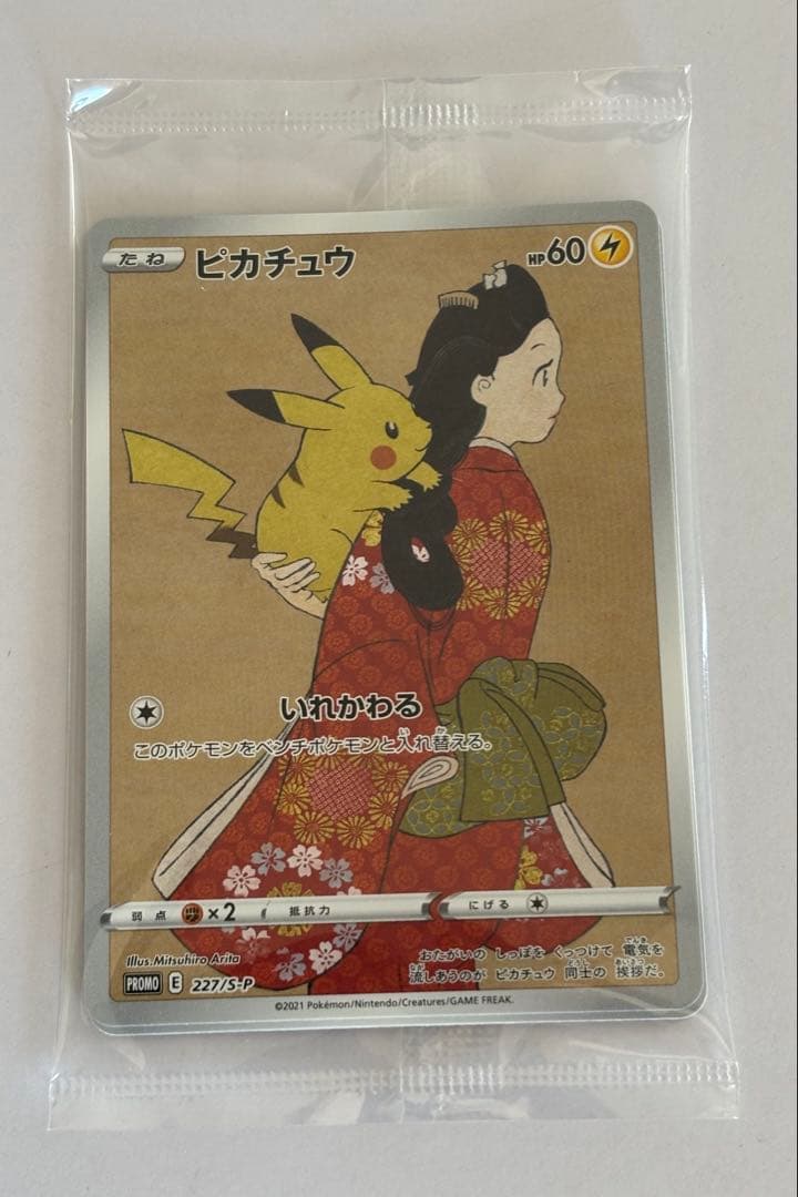 ポケモン切手BOX ポケモンカードゲーム 見返り美人・月に雁セット