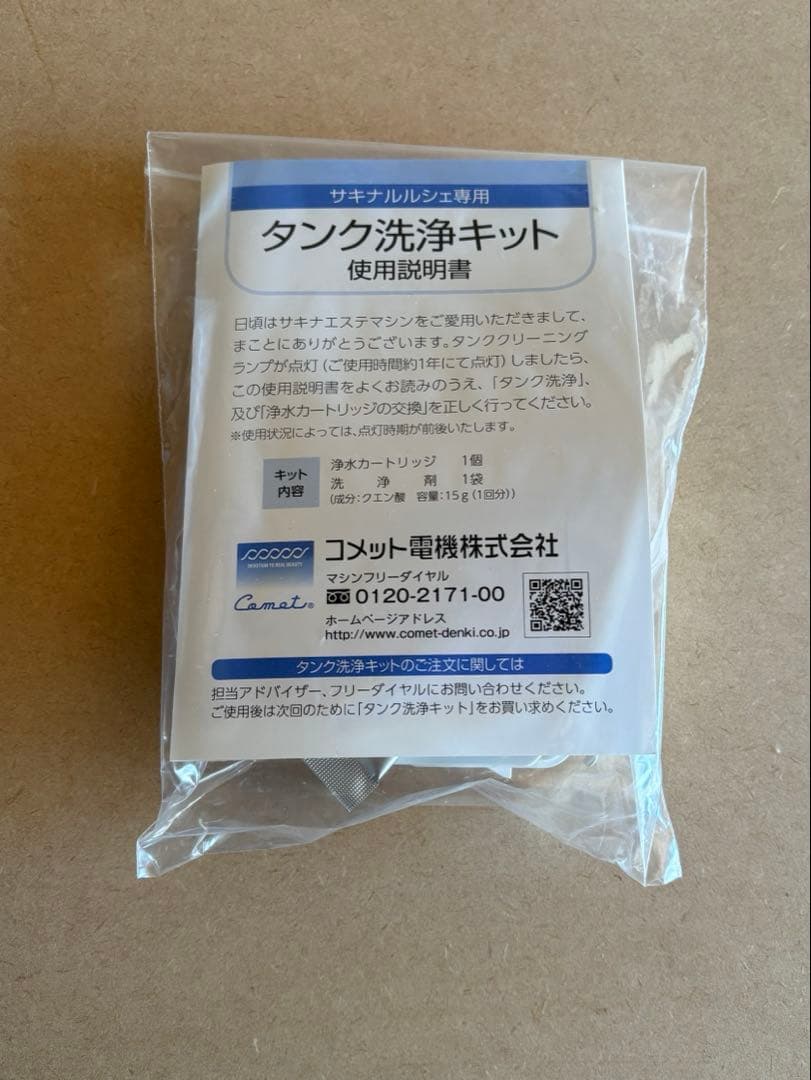 サキナ エステマシン　ルルシェ美顔器 おまけ付き