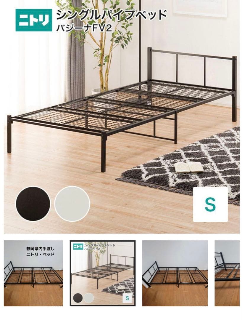 ニトリ シングルパイプベッド FV2