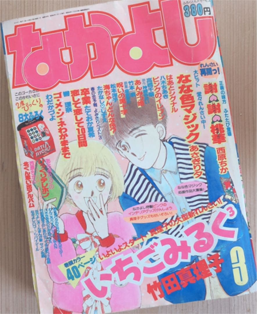 専用　1980年代【なかよし】全6冊セット 講談社