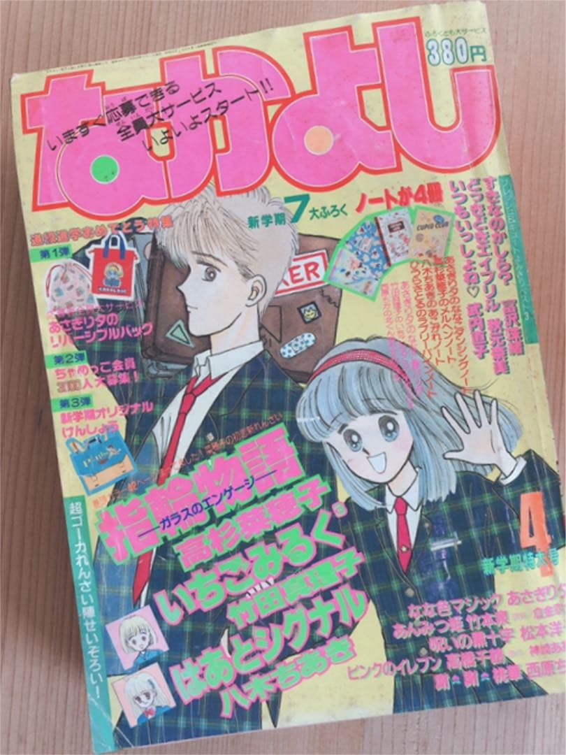 専用　1980年代【なかよし】全6冊セット 講談社