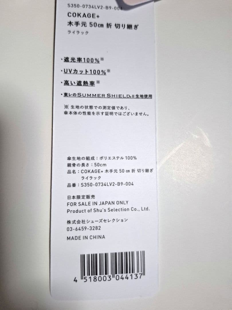 COKAGE+3段折りたたみ傘　木手元５０cm(ライラック&リリィホワイト)