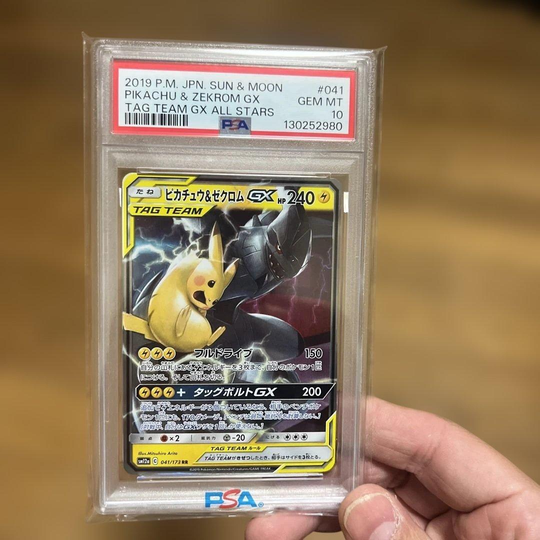 ピカチュウ＆ゼクロムGX RR SM12a TAG TEAM PSA10