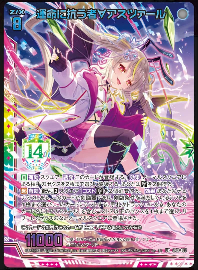 Z/X フォーティーンアニバーサリー　夜刀うらら∀ URセット　ゼクス