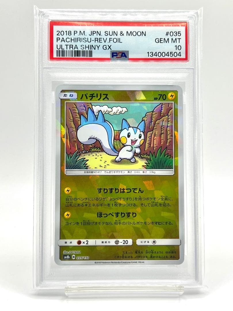 【PSA10】パチリス ホロ ミラー