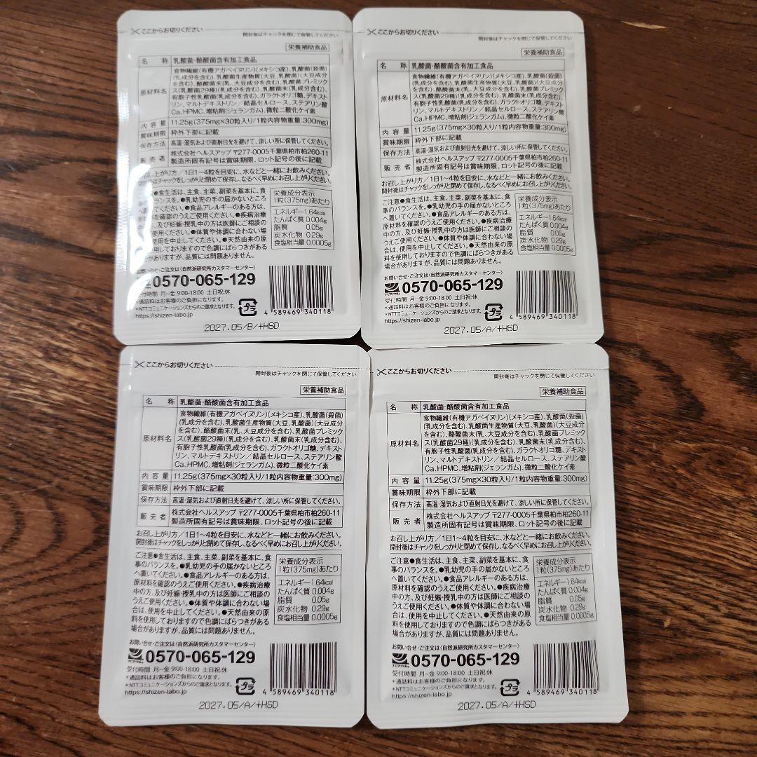 ヘルスアップ ビセラ 30粒 4袋