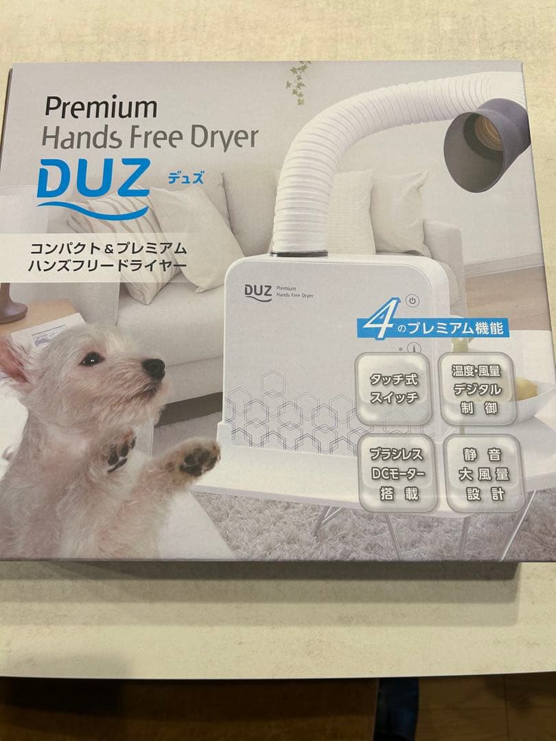 DUZ ハンズフリードライヤー