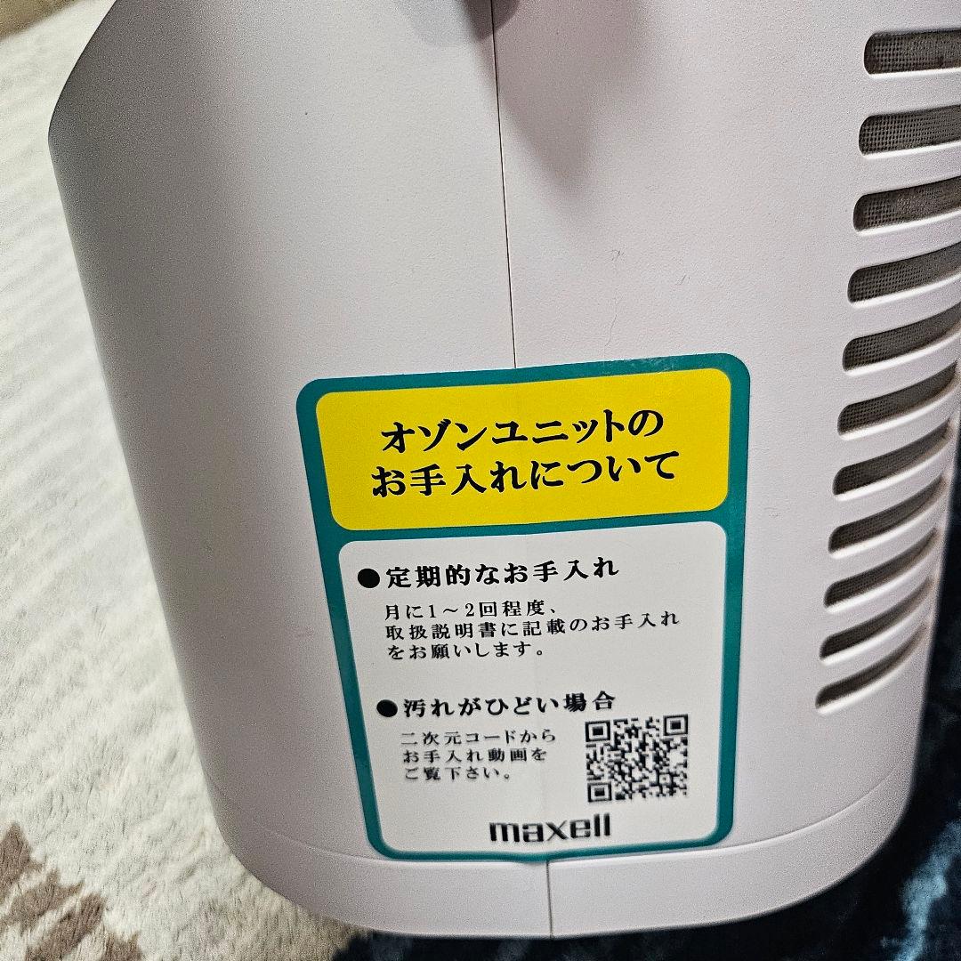 業務用オゾン除菌消臭器「MXAP-AEA255」