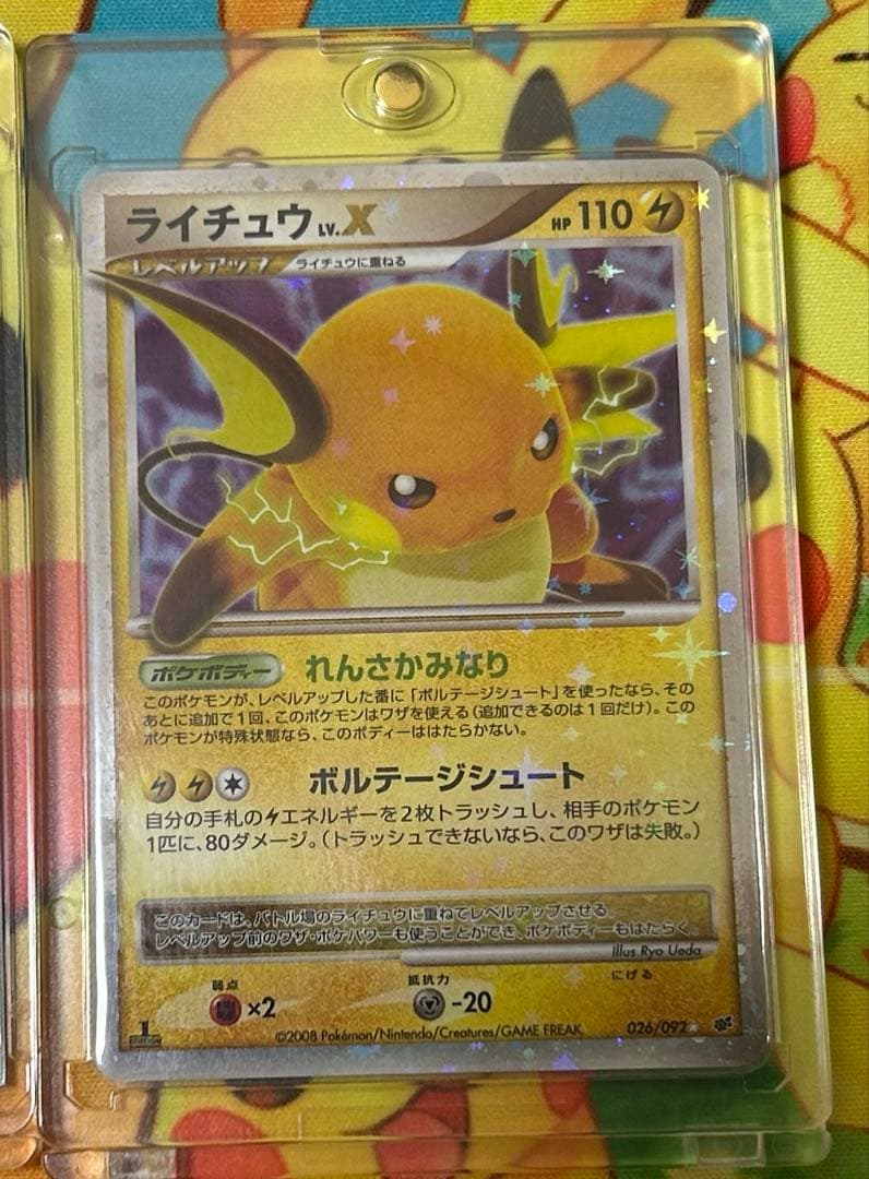ライチュウ　レベルX lv.X