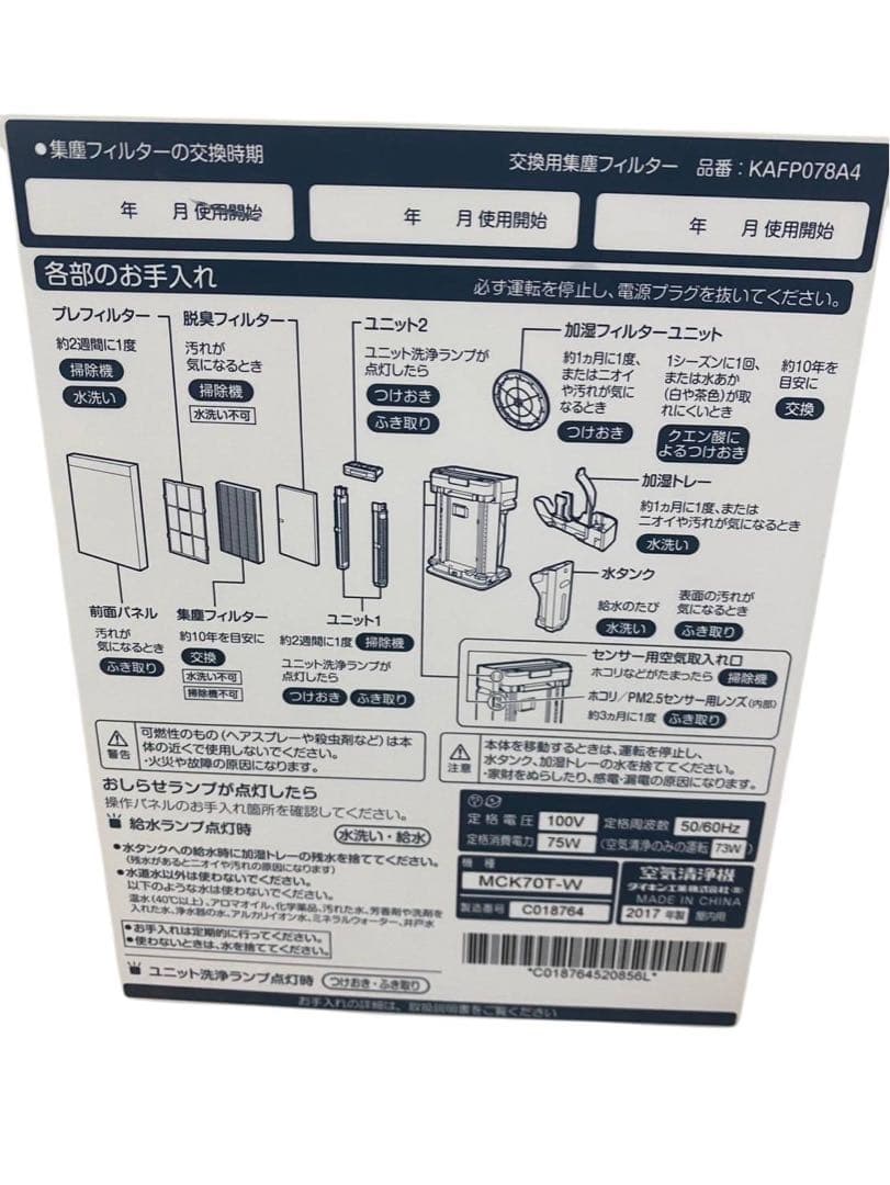 ダイキン 加湿空気清浄機 MCK70T-W 2017年製