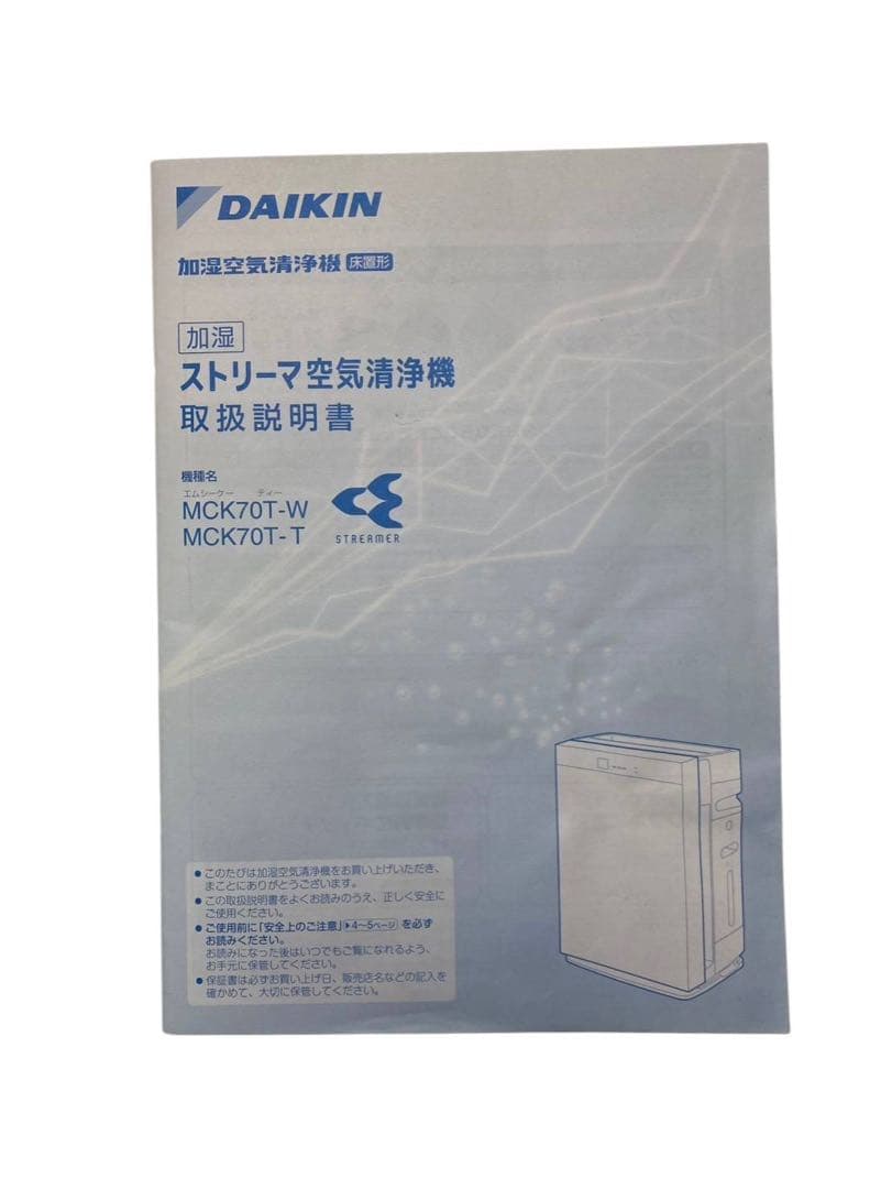 ダイキン 加湿空気清浄機 MCK70T-W 2017年製