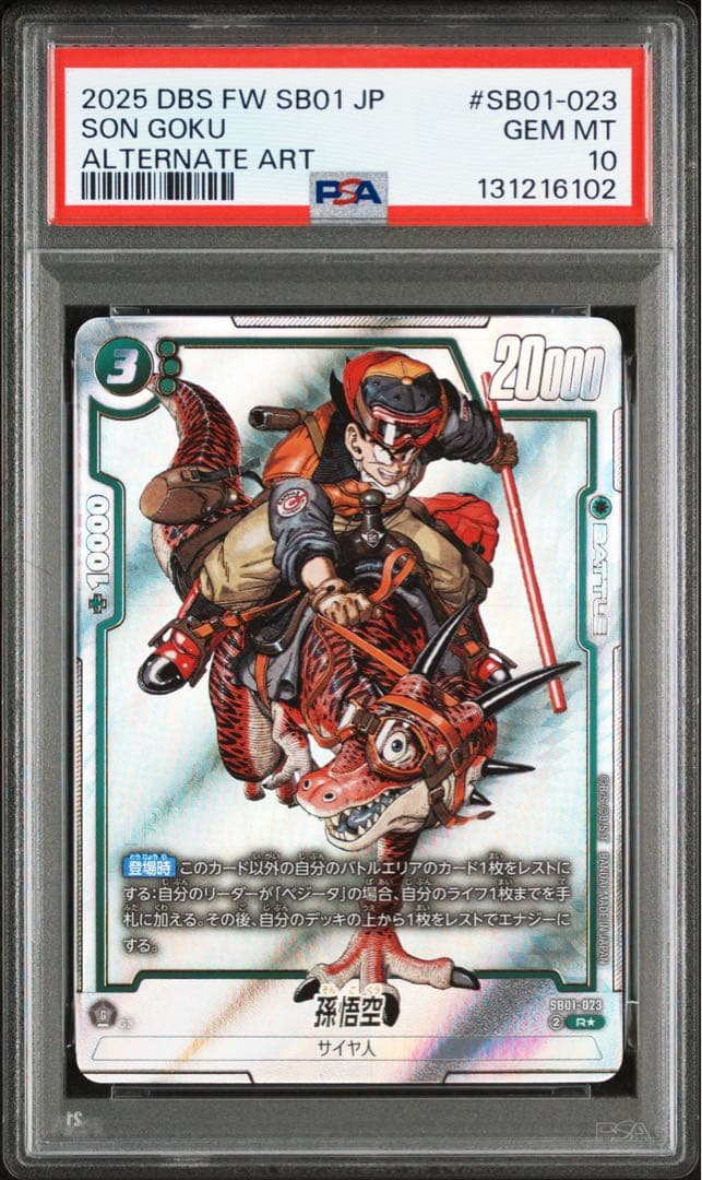 PSA10 孫悟空 パラレル マンガブースター