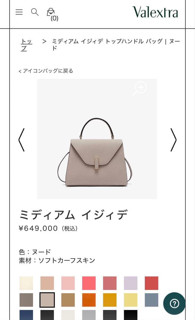 Valextra イジィデ　ミディアム　ヌード