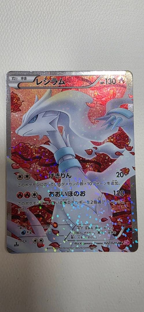 ポケカ引退品 BW シャイニーコレクションレシラム