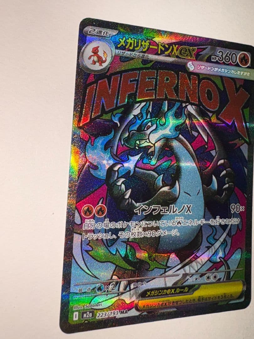 メガリザードンＸ ex MA 魂抜け エラー 美品