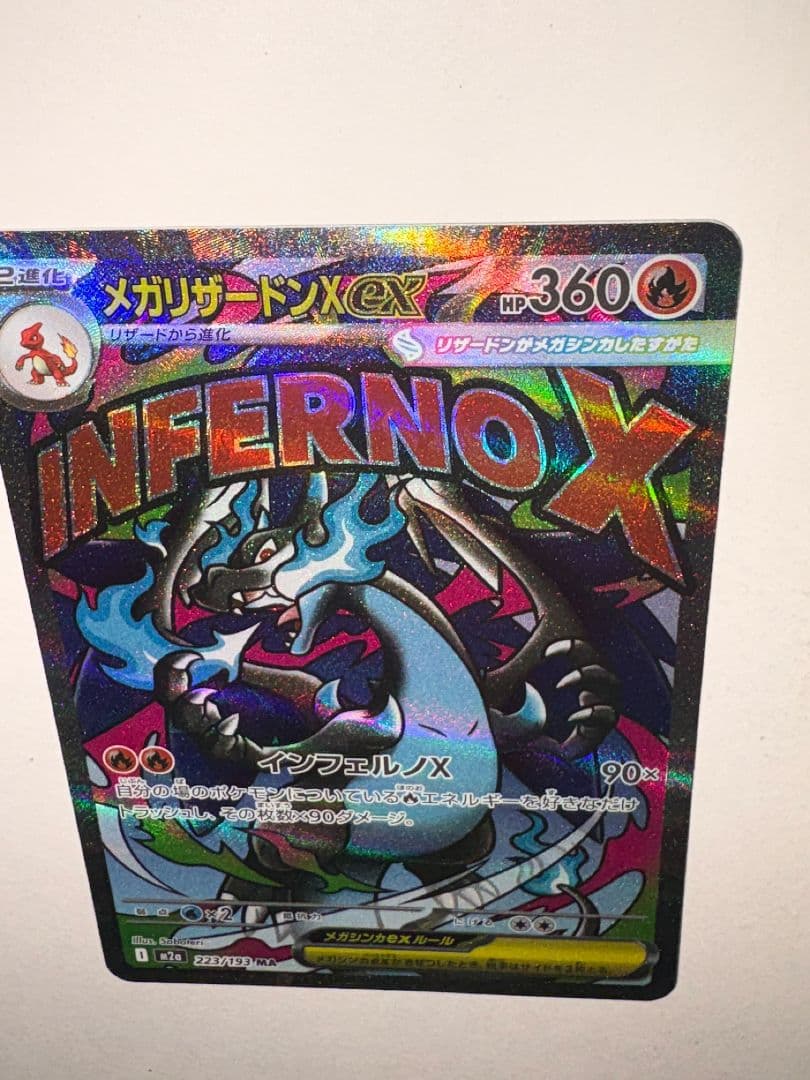 メガリザードンＸ ex MA 魂抜け エラー 美品