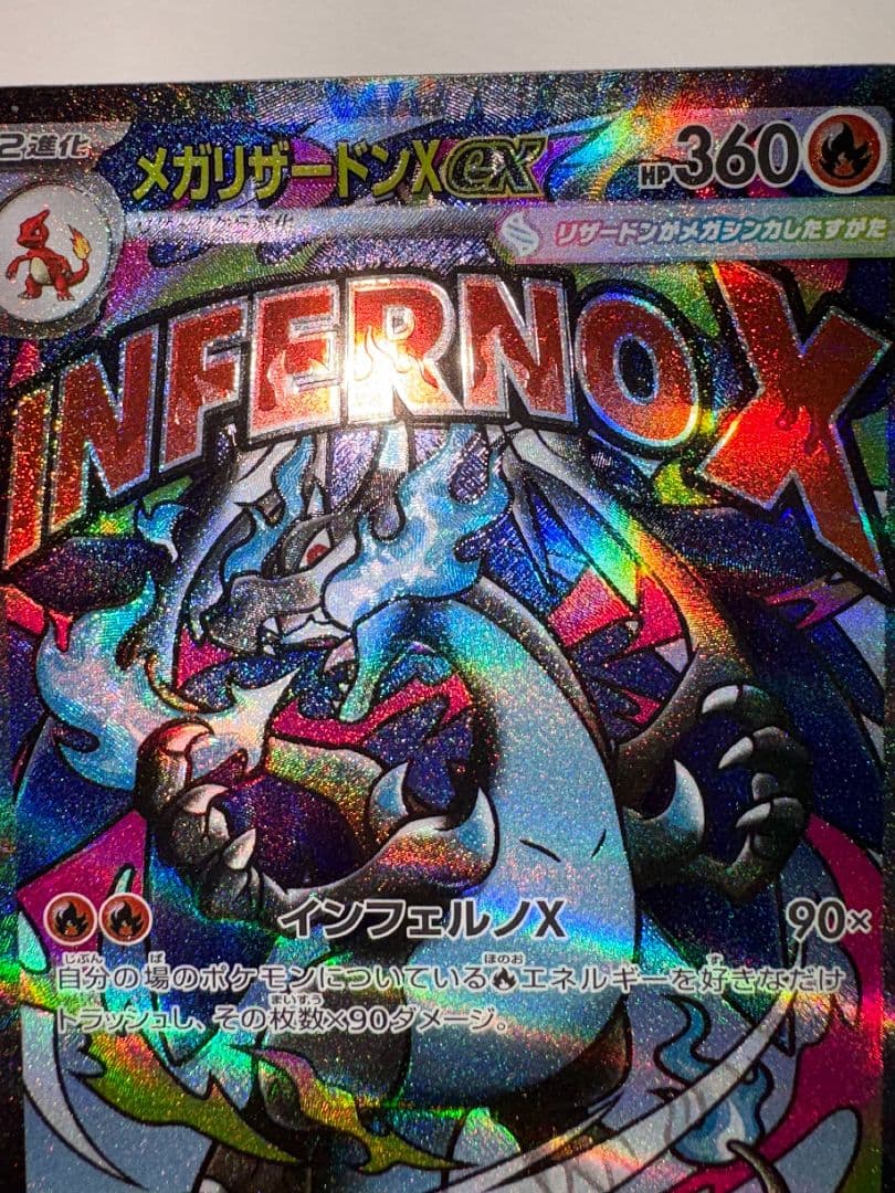 メガリザードンＸ ex MA 魂抜け エラー 美品