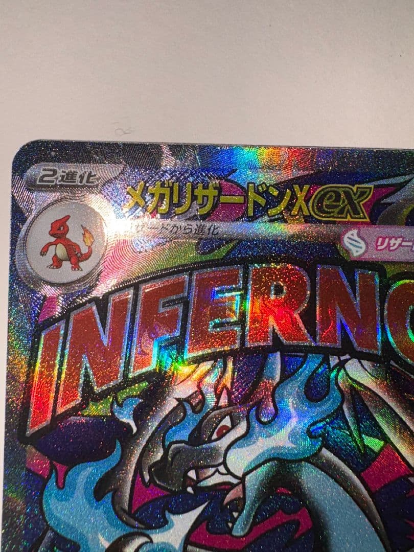 メガリザードンＸ ex MA 魂抜け エラー 美品