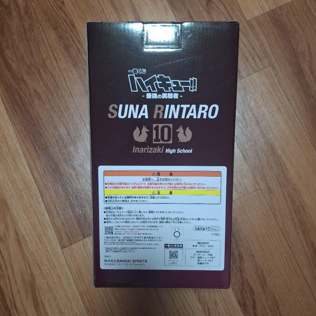 一番くじ　ハイキュー　C賞　角名倫太郎 フィギュア