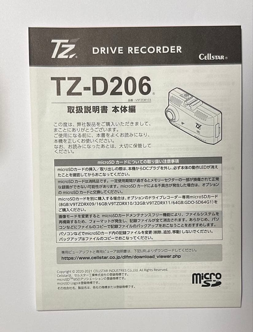 Cellstar TZ-D206 ドライブレコーダー
