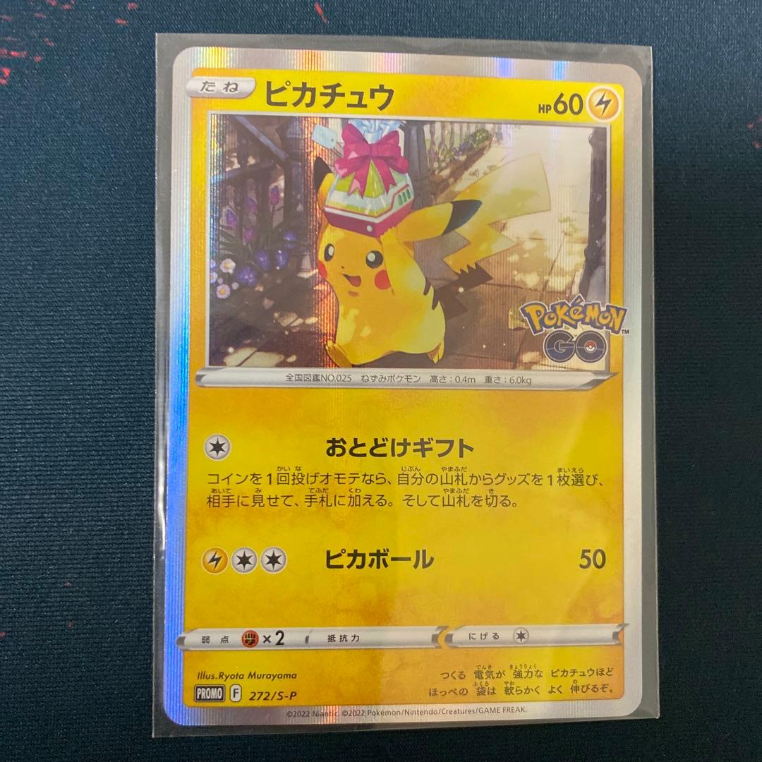 いたずら好きのピチュー 未開封　ピカチュウ　ポケモンGO カードセットプロモ