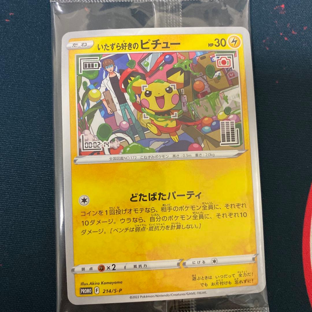 いたずら好きのピチュー 未開封　ピカチュウ　ポケモンGO カードセットプロモ