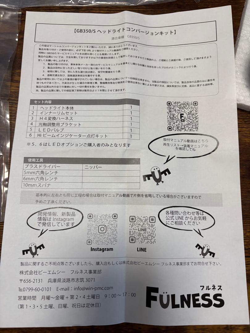 FULNESS フルネス GB350/S ヘッドライトコンバージョンキット