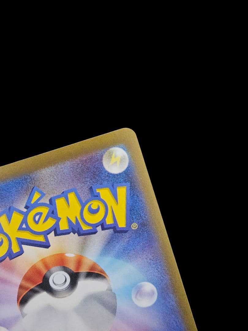 ピカチュウvmax ur S8b VMAXクライマックス 279/184