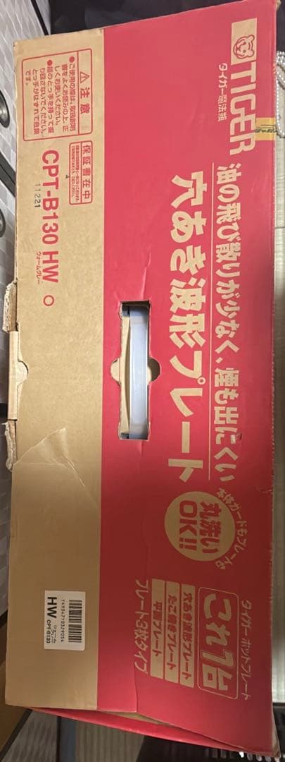 魔法瓶　TIGER ホットプレート CPT-8130 HW