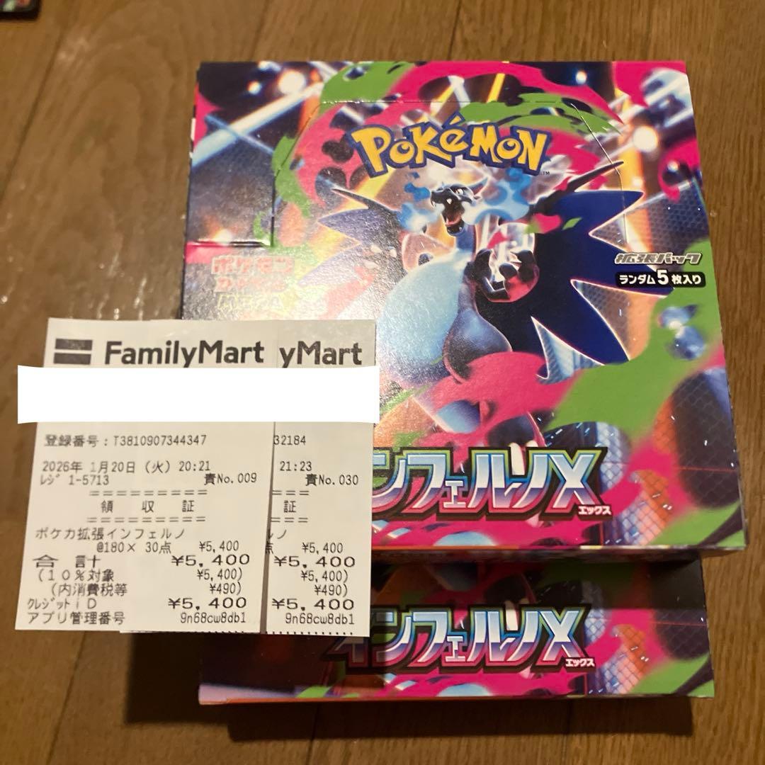 ポケモンカード　インフェルノx シュリンク無しペリペリ付き2box