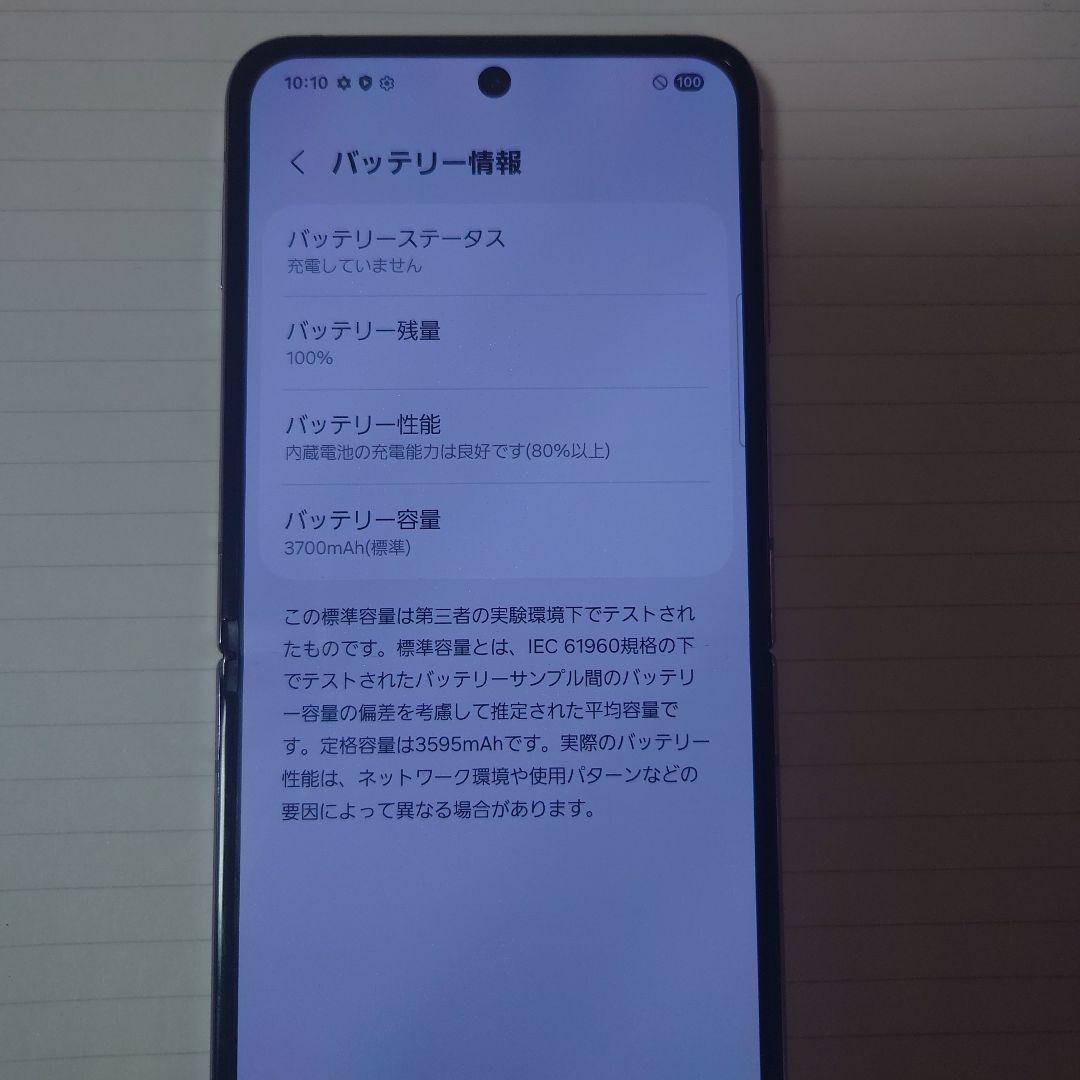 かなり綺麗　Galaxy Z Flip4 128GB パープル
