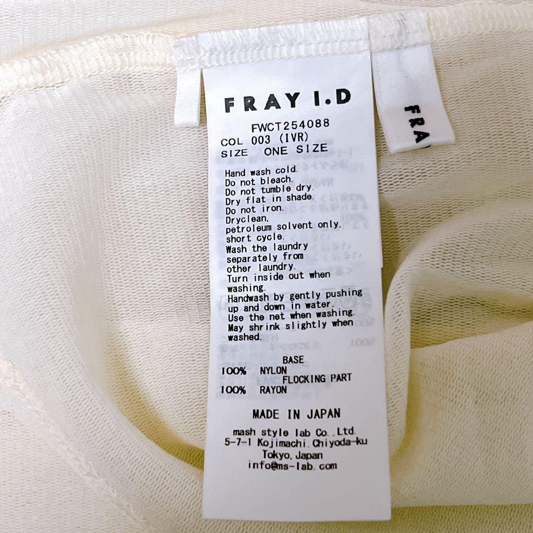 【美品】アシメドレープフロッキーチュールトップス アイボリー フレイアイディー