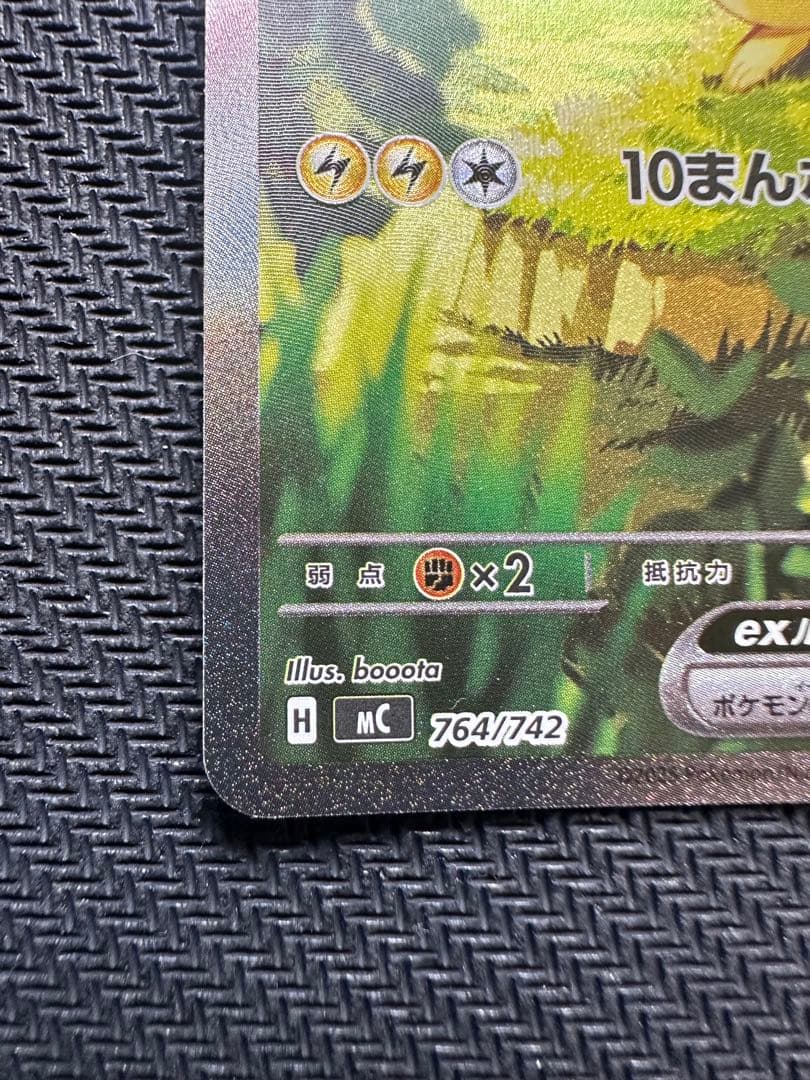 スタートデッキ100 025 ピカチュウex SAR 764/742①