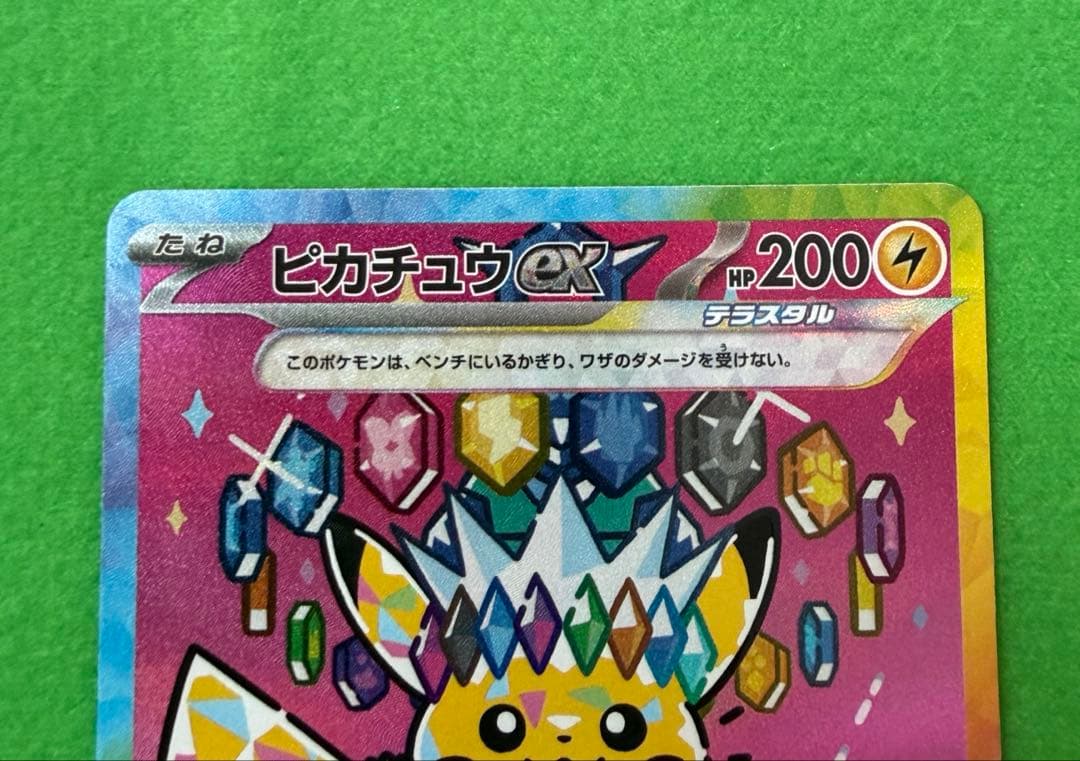 ピカチュウex sar megaドリーム ポケモンカード
